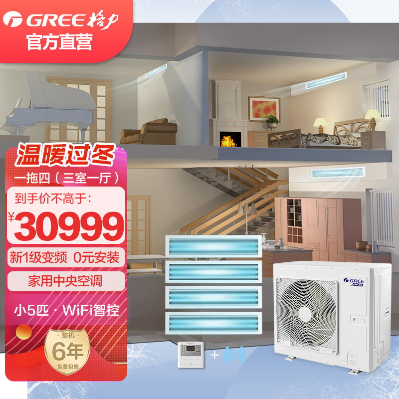 格力(gree)中央空调雅居一拖四小5匹p吸顶吊顶嵌入式风管机家用商用新