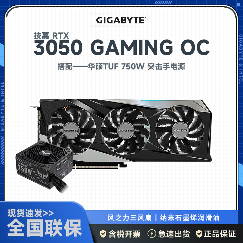 技嘉GV-N3050GAMING OC-8GD+华硕TUF 750W突击手铜牌电源 显卡套装