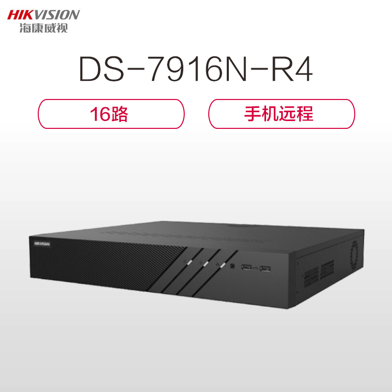海康威视(HIKVISION)DS-7916N-R4 16路 4盘位网络硬盘录像机 不带POE 双网口