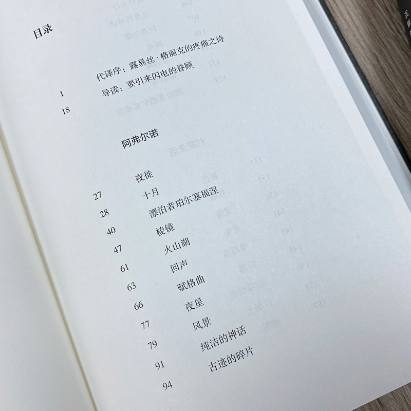 [正版]直到世界反映了灵魂深层的需要 2020诺贝尔文学奖露易丝格丽克 柳向阳译 普利策奖得主 另著月光的合金 图书籍高清大图