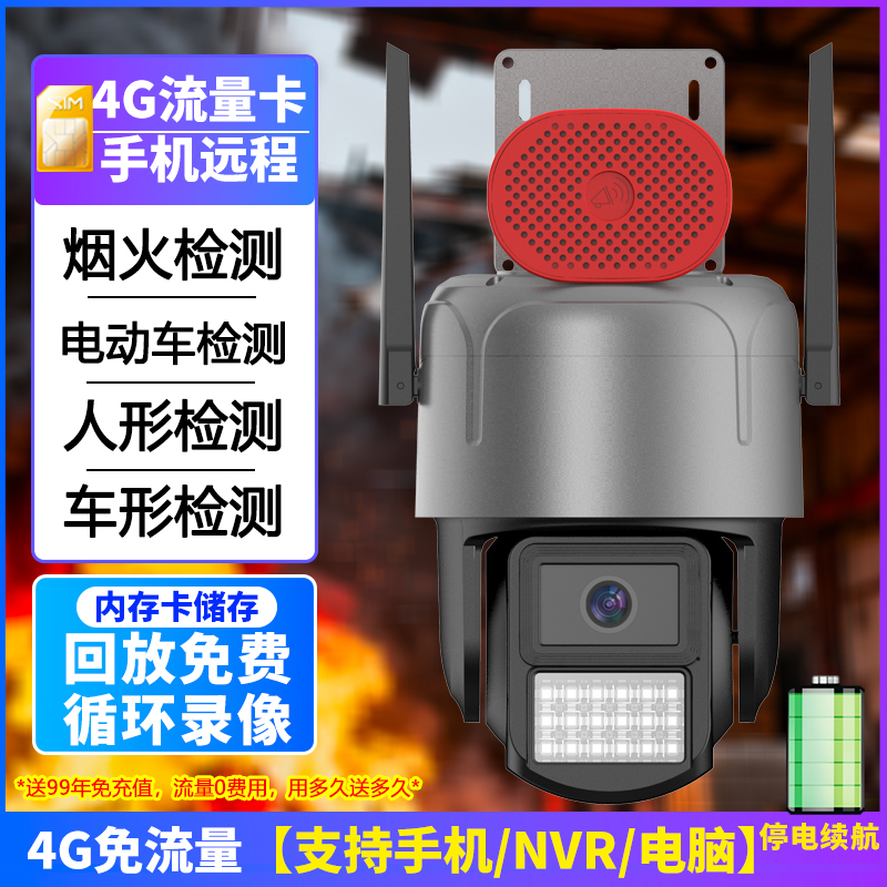 司特帝烟火识别摄像头手机远程WiFi视频监控探测器4g免流量预防火灾消防AI智能摄像机商铺仓库室外防水支持录像机手机 4G免流量【断电续航】送99年【烟火+电动车+人形识别】 清晰度6MP+64G内存卡