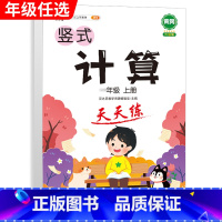 竖式计算题天天练 二年级下 [正版]口算题卡笔算竖式脱式计算应用题天天练小学数学一年级二年级三四五六年级上册下册练习簿纸