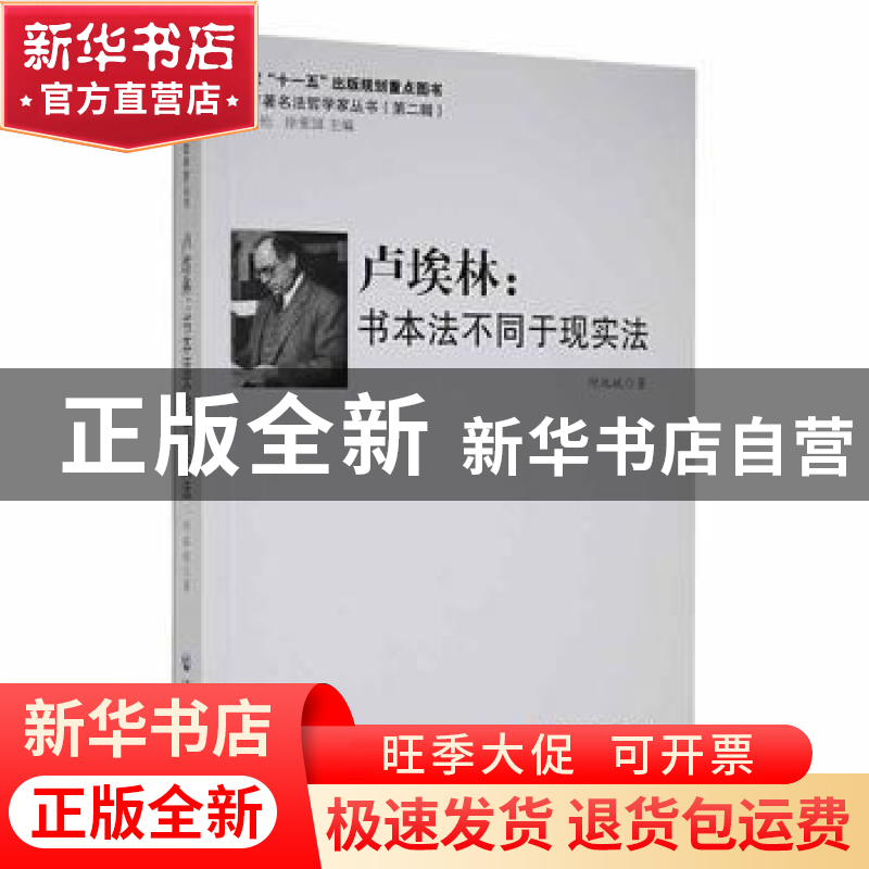 正版 卢埃林:书本法不同于现实法 付池斌著 黑龙江大学出版社 97高清大图