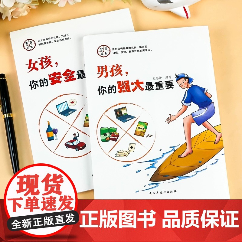 [抖音同款] 女孩,你的安全最重要 你该如何保护自己 家庭父教育 妈妈送给青春期女儿儿子的书成长手册养育男孩女孩启蒙高清大图