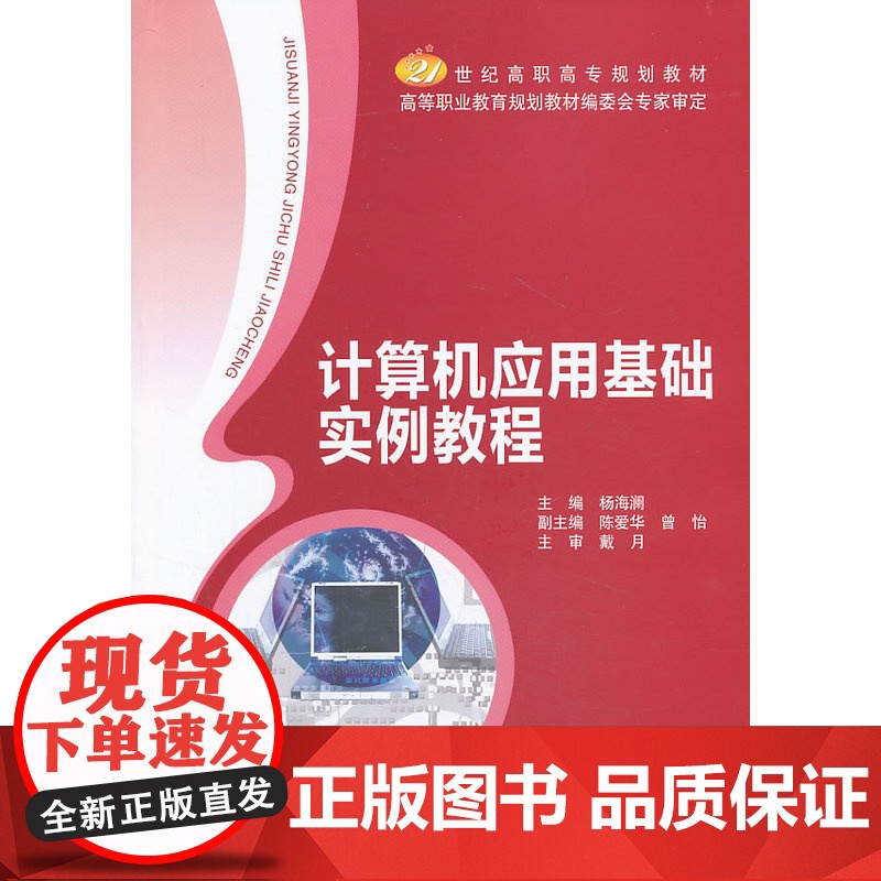 计算机应用基础实例教程高清大图