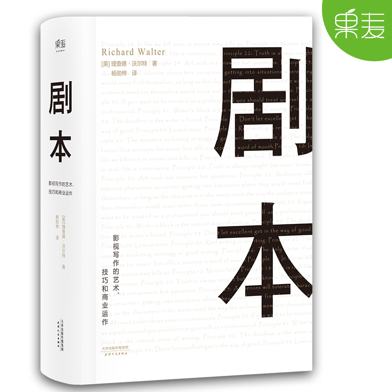 [正版]故事+对白+剧本(套装3册) 罗伯特·麦基 理查德·沃尔特 编剧导演经典读物 影视艺术 文学创作 果麦文化出品高清大图
