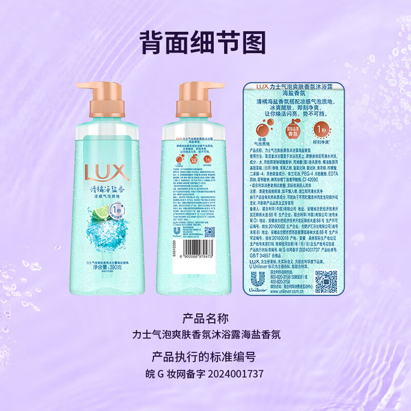 力士(LUX)海盐沐浴露男士持久留香清爽水润香体气泡爽肤390g田曦薇同款高清大图