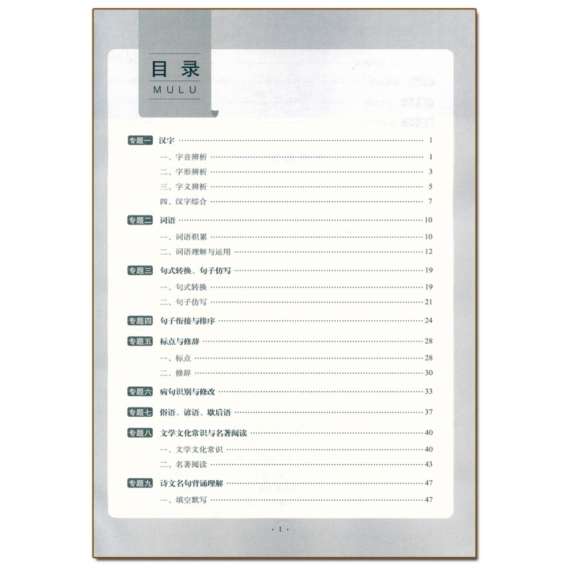 积累与运用.基础卷(三四年级适用) 小学通用 [正版]2024新版68所小学语文积累与运用练习与测试(基础卷)三3四4年