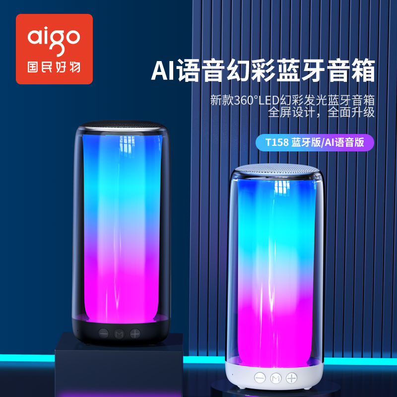 爱国者T158白无线蓝牙音箱低音炮音响炫彩灯光看见音乐的脉动
