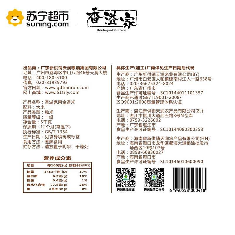 [香溢家]柬金香柬埔寨香米5kg 大米新米 老字号国企放心粮油