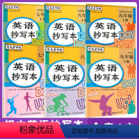 初中英语生字抄写本全套 [正版]2024司马彦字帖 初中英语生字抄写本6-9年级上下册人教版pep英语生字抄写本初中同步