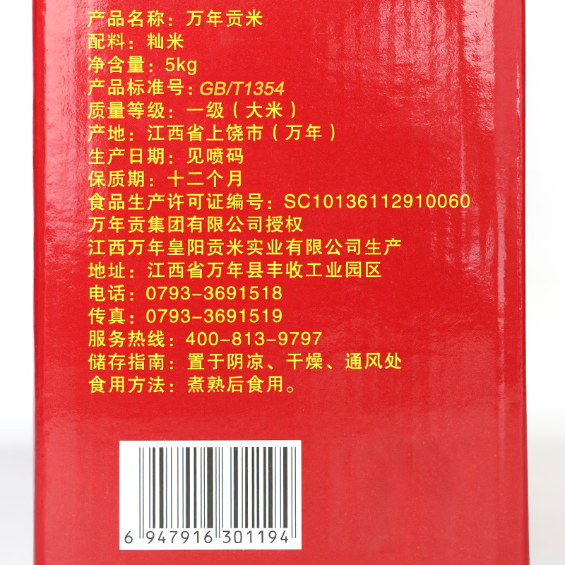 中粮万年贡 欢享礼盒 大米礼盒 长粒大米 丝苗米 籼米5kg 欢享礼盒5kg高清大图
