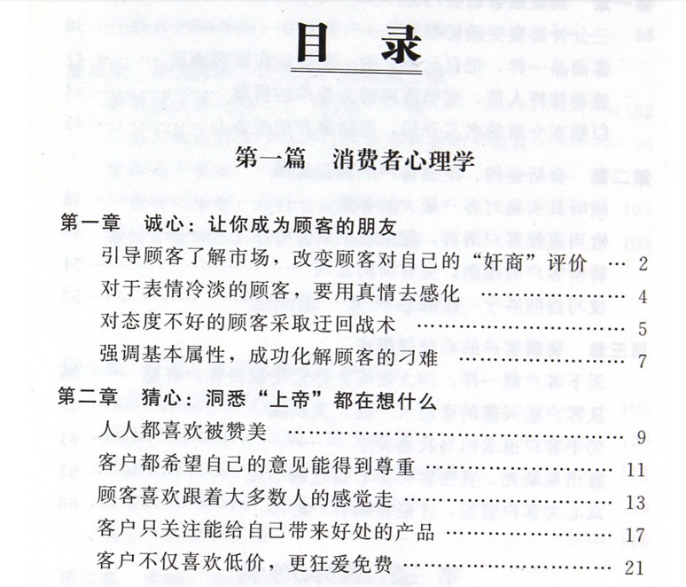 [正版]精装 商用心理学 市场营销推销员说话口才训练商务谈判技巧人际交往沟通消费者行为读心术实用书籍 销售企业经营管理高清大图