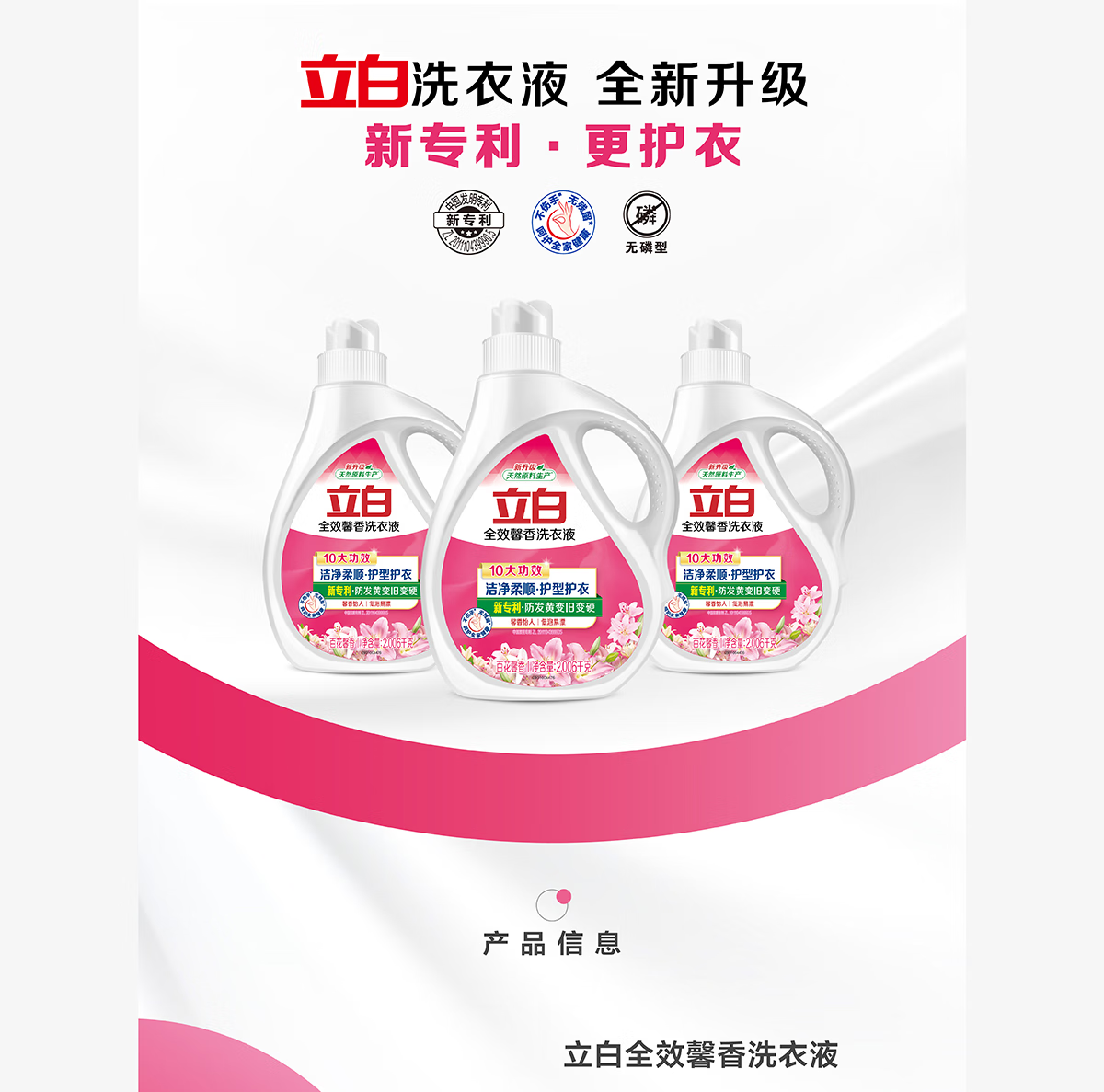 立白 全效馨香洗衣液2.006kg高清大图