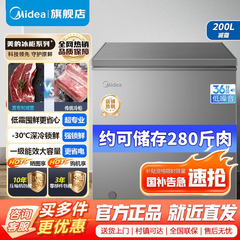 [官方旗舰店]美的200升减霜家用商用囤货小冷柜冷藏冷冻保鲜转换冰柜一级能效母婴母乳小冰箱BD/BC-200KMF(E)