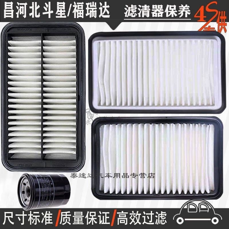 游枫亭昌河北斗星/福瑞达空气滤芯格机油滤清器专用4S保养滤芯uu 空气滤芯