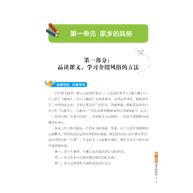 醉染图书藏在课本里的写作妙法 六年级下9787555027195高清大图