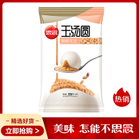 思念 酥脆花生玉汤圆 320g 速冻汤圆 冷冻食品 元宵节
