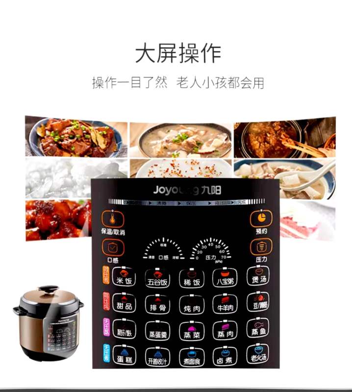 九阳 Y-80YS2电压力锅家用全自动8L商用大容量智能高压煲高清大图
