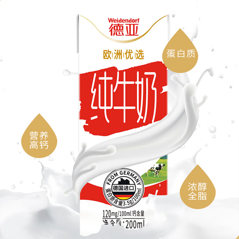 德亚(Weidendorf)全脂纯牛奶200ml*10礼盒装高清大图