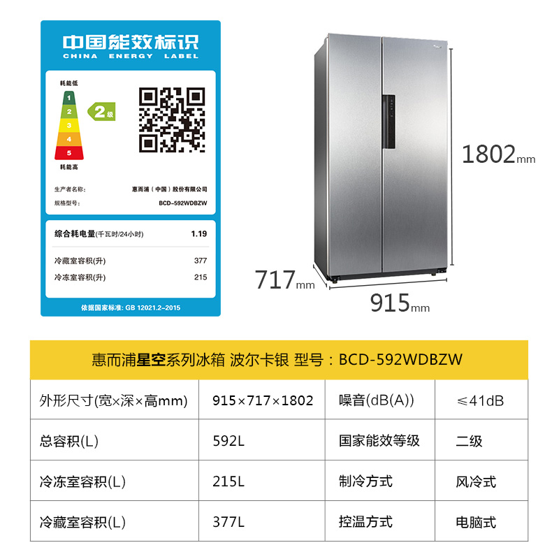 惠而浦(Whirlpool)BCD-592WDBZW 592升 变频风冷无霜大容量两门 对开门冰箱 (波尔卡银)高清大图