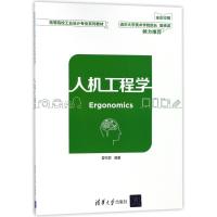 人机工程学/曹祥哲 曹祥哲编著 著 大中专 文轩网