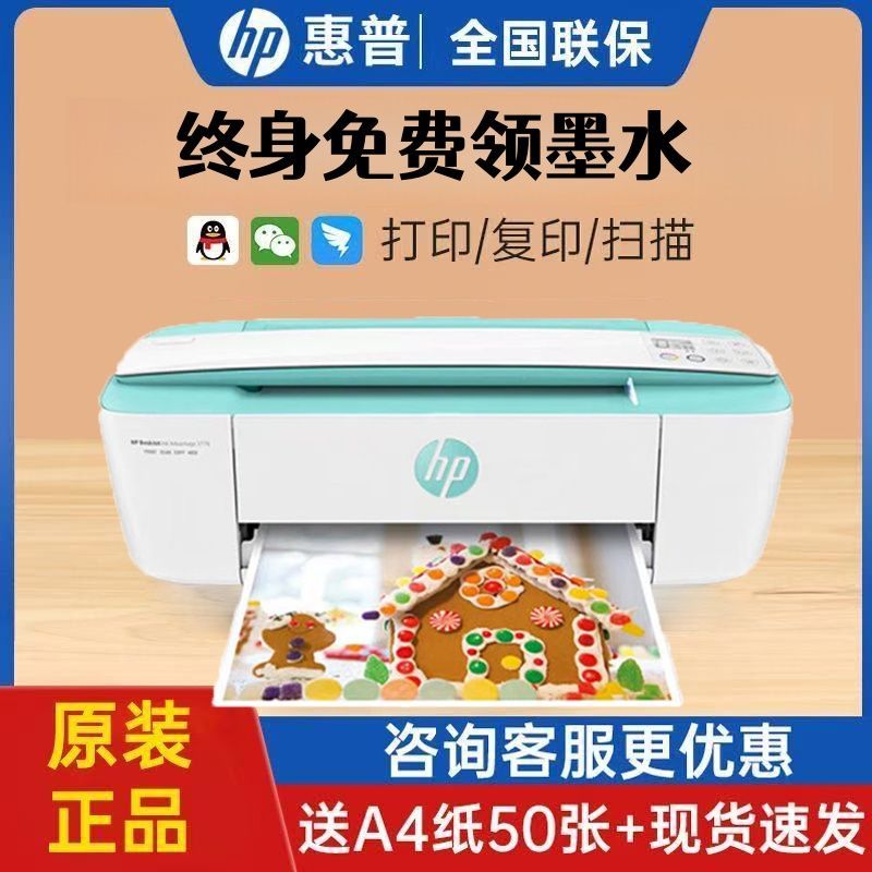 全新惠普打印机3776学生家用打印机手机无线彩色照片喷墨一体机套餐4:黑色彩色连喷+墨水7支高清大图