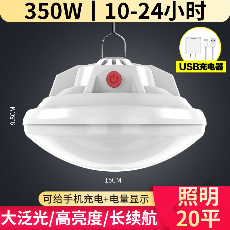 苏宁放心购 充电灯泡户外家用超亮无线移动停电应急防水led夜市摆摊灯飞碟灯 350W升级超亮飞碟款10-24小时