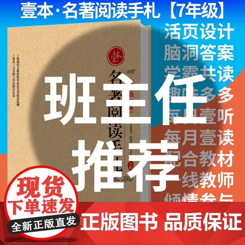 [新品]壹本·名著阅读手札[7年级]初中1年级一年级朝花夕拾西游记湘行散记猎人笔记城南旧事镜花缘目送俗世奇人阅读记录本高清大图