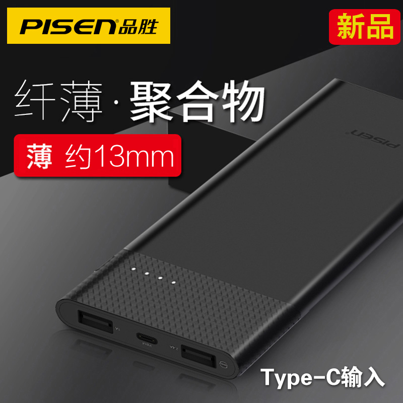 品胜TS-D211移动电源 薄彩2S 10000mAh