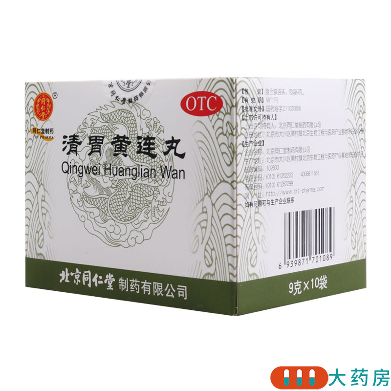 同仁堂 清胃黄连丸 9g*10袋/盒清胃泻火解毒消肿 用于肺胃火盛所致的口舌生疮 齿龈 咽喉肿痛高清大图