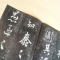 醉染图书怀仁集王羲之书圣教序(1)9787547905654