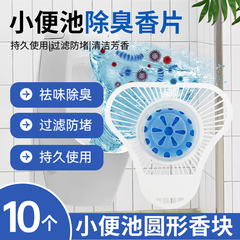 公道先生(Mr.FAIR) 小便池芳香块圆形尿斗香片【蓝色 10片装】 单位:包