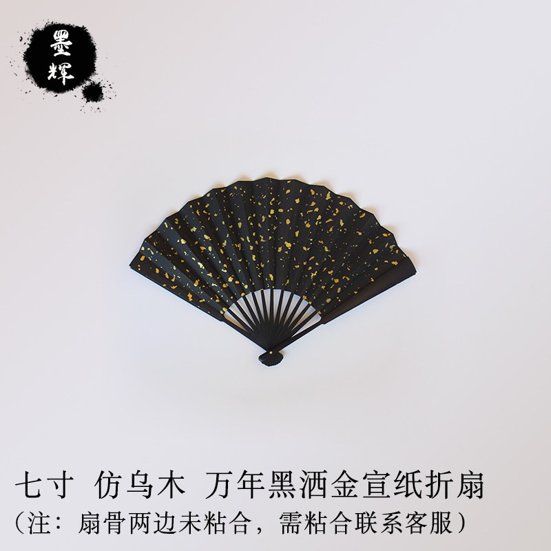 折扇中国风万年红黑洒金宣纸折扇7寸8寸9寸10寸仿乌木扇子双色 三维工匠 10寸万年红洒金
