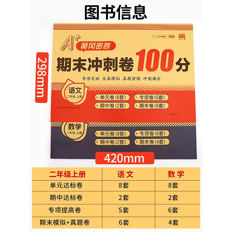 [2册]英语试卷+英语同步训练 六年级下 [正版]2024秋期末冲刺100分一二年级三四五六年级试卷测试卷全套上下册人教