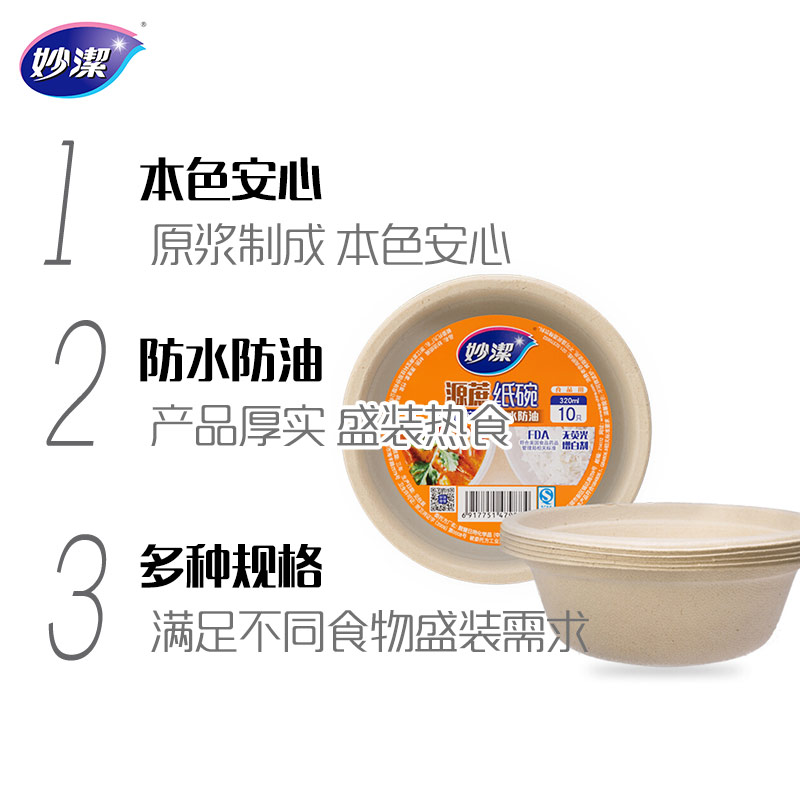 妙洁 纸碗 320ML一次性碗 10只装 源蔗纸碗 本色高清大图