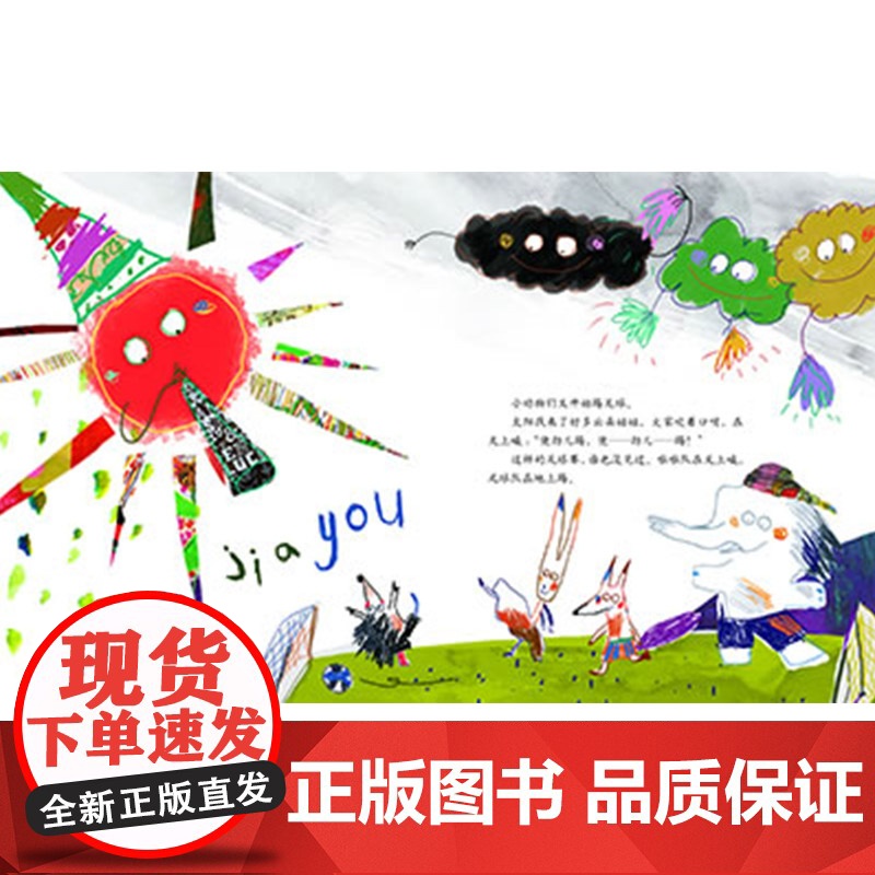 挂太阳精装绘本图画书一关于爱关于友谊关于宽容的故事贴近孩子心理充满童真童趣放飞孩子的想象力幼儿园亲子共读中少社正版童书高清大图