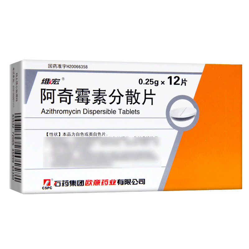 维宏阿奇霉素分散片0.25g*12片/盒高清大图