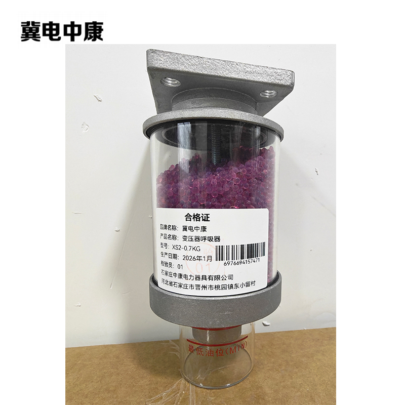 冀电中康 变压器呼吸器 XS2-0.7KG 个高清大图