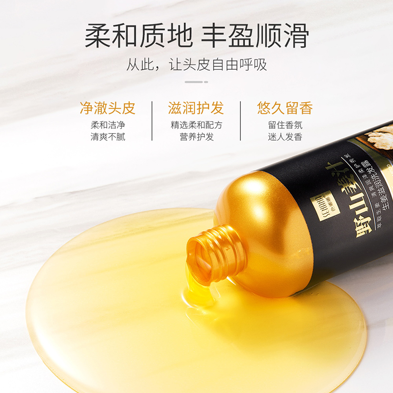 色娜娜生姜洗发水300ml 清爽洗发露滋润发根柔顺高清大图