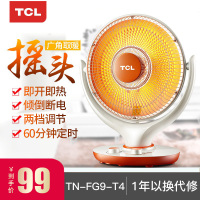 TCL 取暖器/小太阳/电暖器/电暖气/取暖器家用/家用烤火炉/电暖扇 摇头花篮式 电热扇加热器 TN-FG9-T4