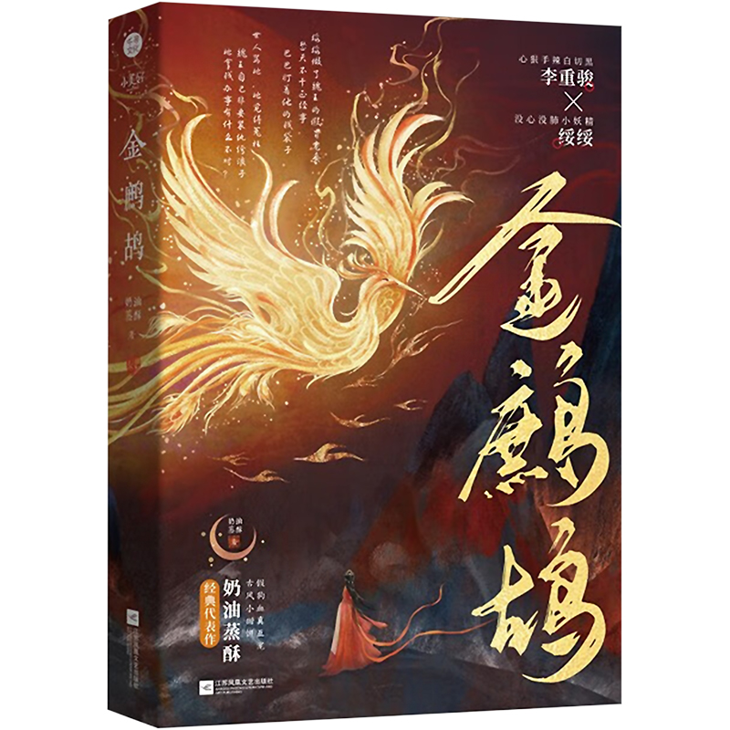 [M]金鹧鸪-9787559480149高清大图