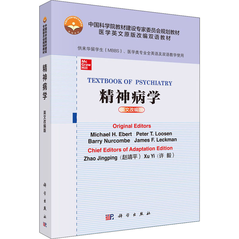 精神病学 英文改编版高清大图