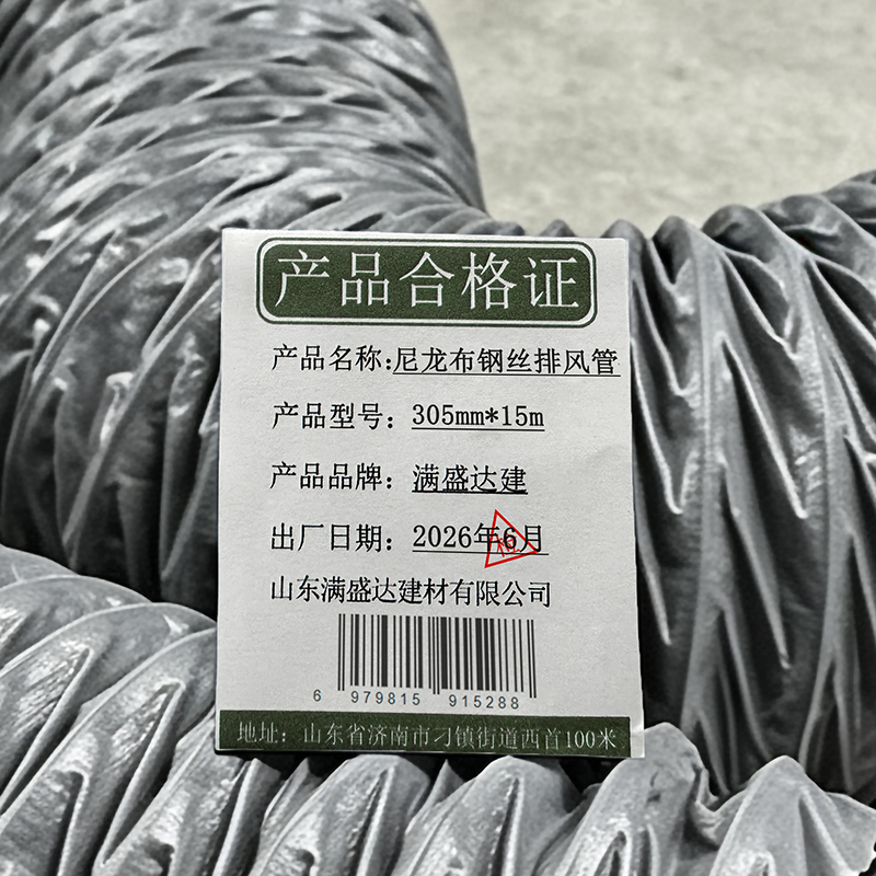 满盛达建 尼龙布钢丝排风管 305mm*15m 根高清大图
