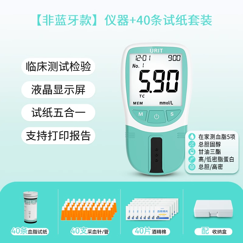 【非蓝牙款】血脂仪器+40(试纸+采血针+采血管)