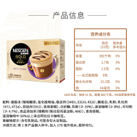 雀巢(Nestle)咖啡 金牌馆藏 睿雅摩卡咖啡 速溶 冲调饮品 21gX12条 倪妮同款