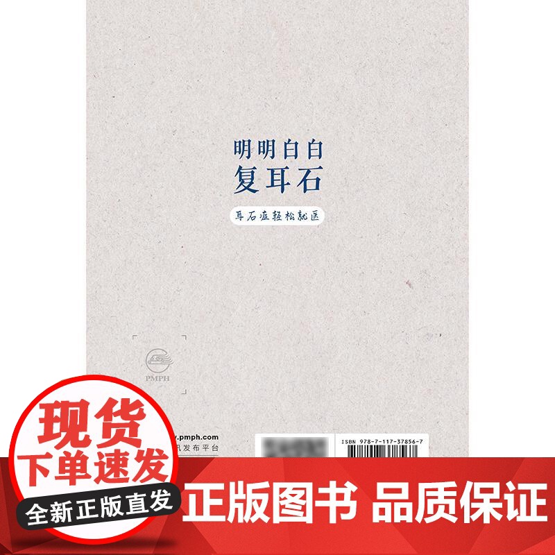 明明白白复耳石:耳石症轻松就医高清大图