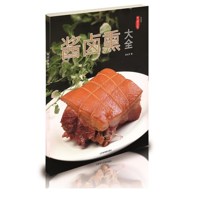 [醉染正版]酱卤熏大全 家常菜 菜谱 中国大厨图书高清大图