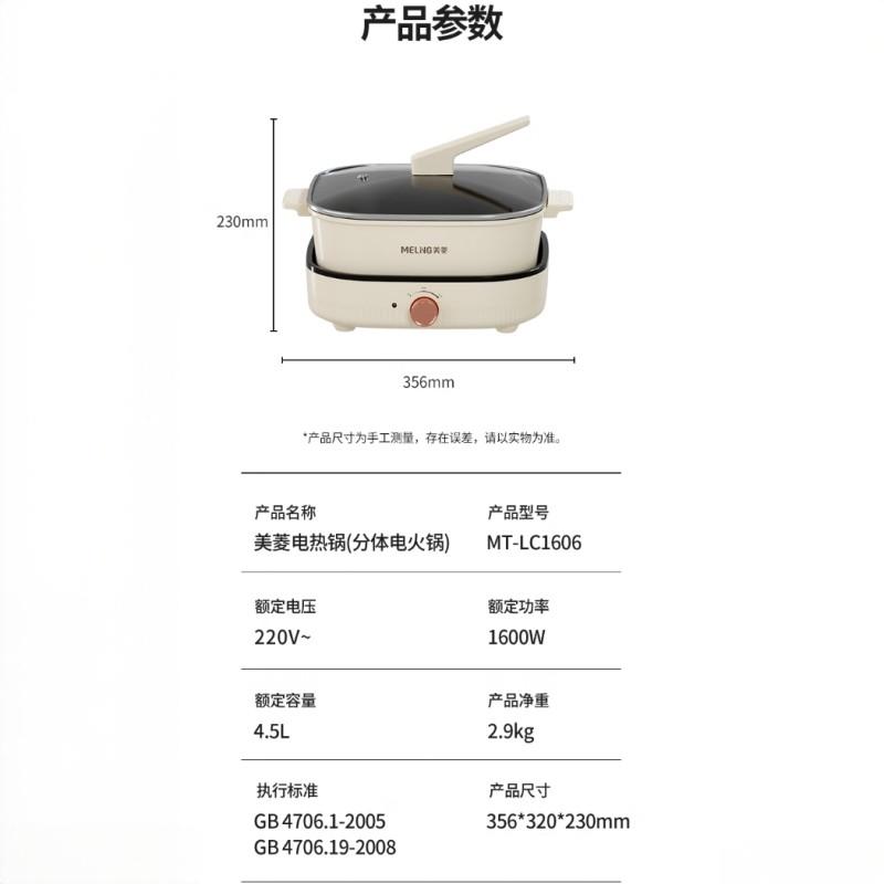 美菱(MeiLing)MT-LC1606电热锅(分体电火锅)/1个高清大图