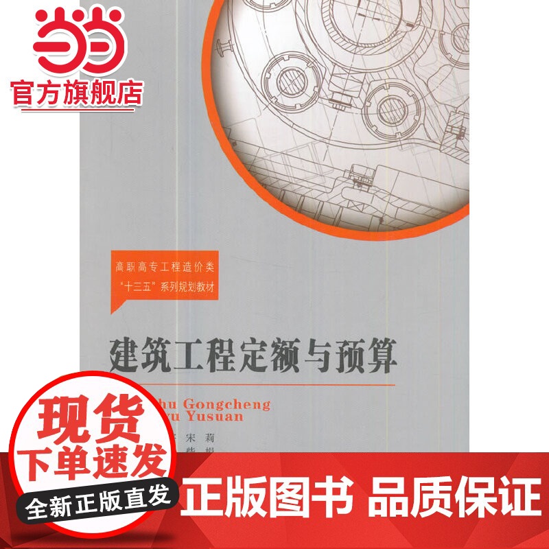 建筑工程定额与预算高清大图